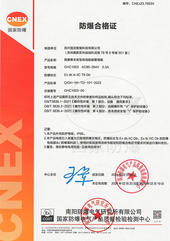 防爆合格证