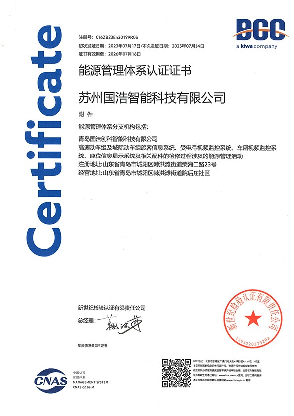 苏州国浩能源管理体系认证证书